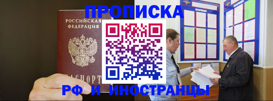 временная регистрация для всех в Югорске